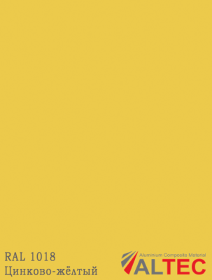 Алюминиевая композитная панель RAL 1018 Цинково-жёлтый Altec