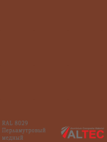 Алюминиевая композитная панель RAL 8029 Перламутровый медный Altec
