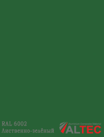 Алюминиевая композитная панель RAL 6002 Лиственно-зелёный Altec