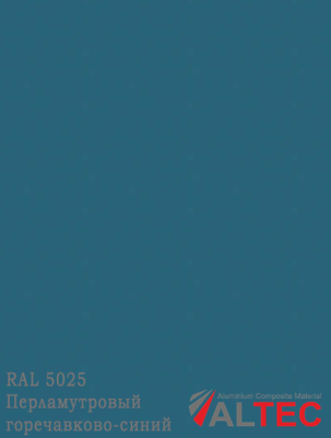 Алюминиевая композитная панель RAL 5025 Перламутровый горечавково-синий Altec