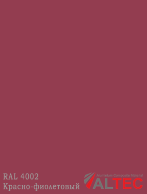 Алюминиевая композитная панель RAL 4002 Красно-фиолетовый Altec
