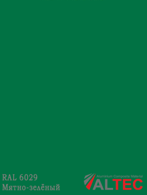 Алюминиевая композитная панель RAL 6029 Мятно-зелёный Altec