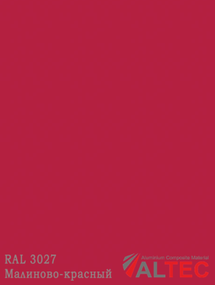 Алюминиевая композитная панель RAL 3027 Малиново-красный Altec