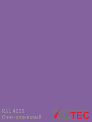 Алюминиевая композитная панель RAL 4005 Сине-сиреневый Altec