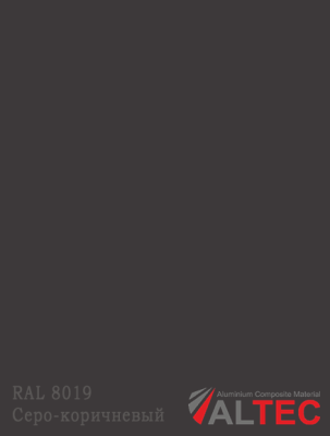 Алюминиевая композитная панель RAL 8019 Серо-коричневый Altec