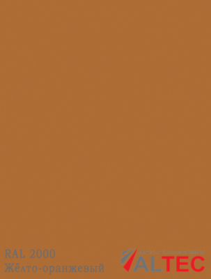Алюминиевая композитная панель RAL 2000 Жёлто-оранжевый Altec