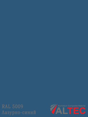 Алюминиевая композитная панель 3-02 1220/4000 GRK 5009 Лазурно-синий Altec