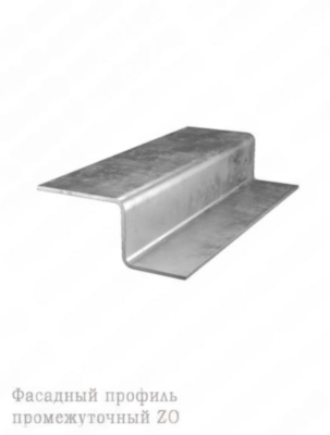 Фасадный профиль промежуточный Z-образный-40/20/20 1,2 мм, длина 3000 мм (цинк)