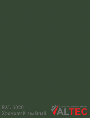 Алюминиевая композитная панель RAL 6020 Хромовый зелёный Altec