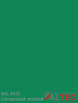 Алюминиевая композитная панель RAL 6032 Сигнальный зелёный Altec