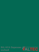 Алюминиевая композитная панель RAL 6016 Бирюзово-зелёный Altec