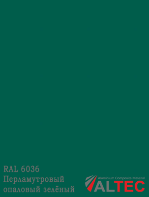 Алюминиевая композитная панель 3-02 1220/4000 GRK 6036 Перламутровый опаловый зелёный Altec
