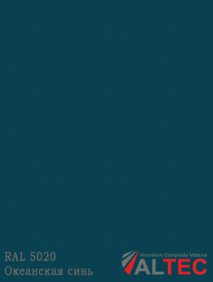 Алюминиевая композитная панель RAL 5020 Океанская синь Altec