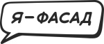 Я-фасад