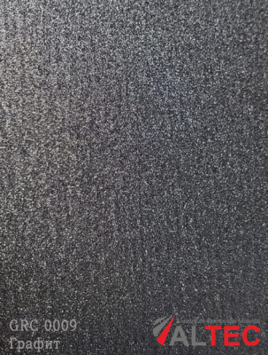 Алюминиевая композитная панель 3-02 1220/4000 GRC 0009 Графит Altec