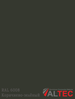 Алюминиевая композитная панель RAL 6008 Коричнево-зелёный Altec