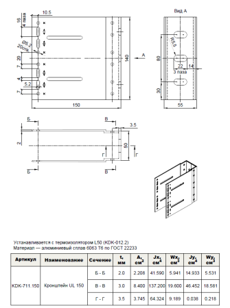 Кронштейн несущий UL 150 KDK-711.150 Doksal (KDK-173), без покрытия