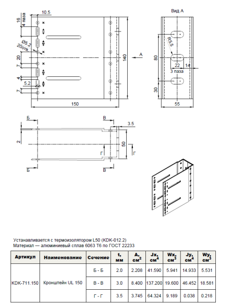 Кронштейн несущий UL 150 KDK-711.150 Doksal (KDK-173), без покрытия