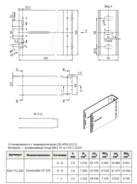 Кронштейн несущий UP 220 KDK-712.220 Doksal, без покрытия
