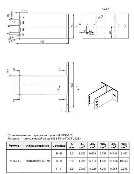 Кронштейн опорный усиленный HM 150 KDK-213 Doksal, без покрытия