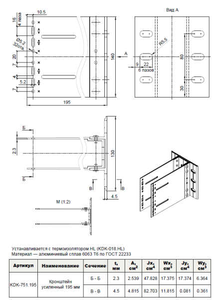 Кронштейн усиленный 195 мм. (в сборе) KDK-751.195 Doksal, без покрытия