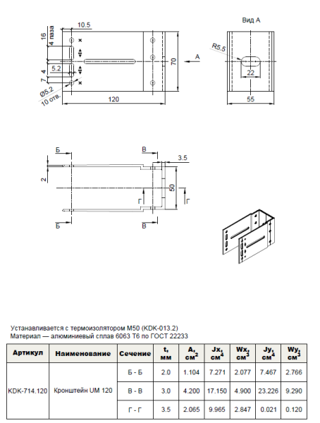 Кронштейн опорный UM 120 KDK-714.120 Doksal (KDK-182), без покрытия