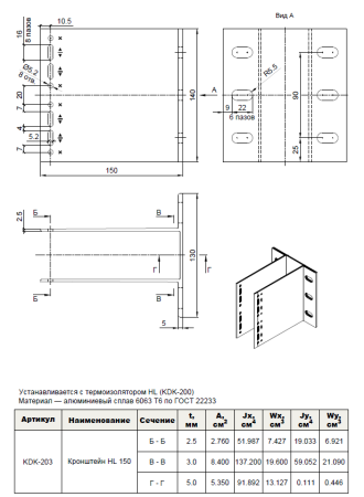 Кронштейн несущий усиленный HL 150 KDK-203 Doksal, без покрытия