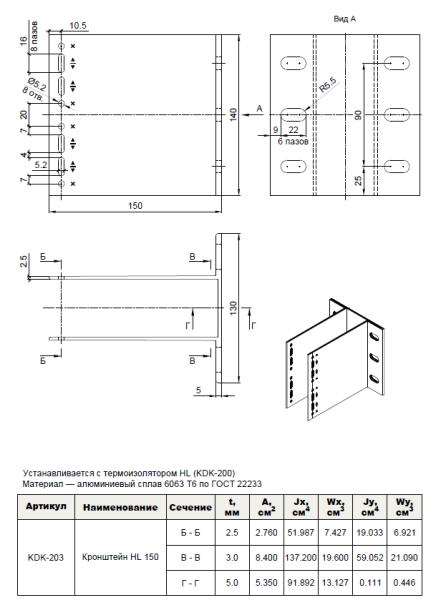 Кронштейн несущий усиленный HL 150 KDK-203 Doksal, без покрытия