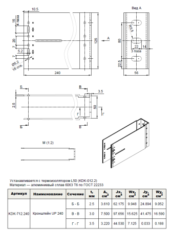 Кронштейн несущий UP 240 KDK-712.240 Doksal, без покрытия