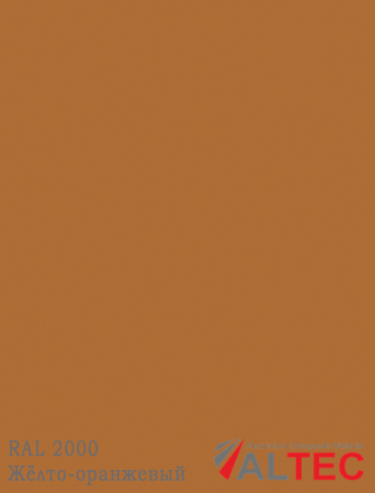 Алюминиевая композитная панель RAL 2000 Жёлто-оранжевый Altec