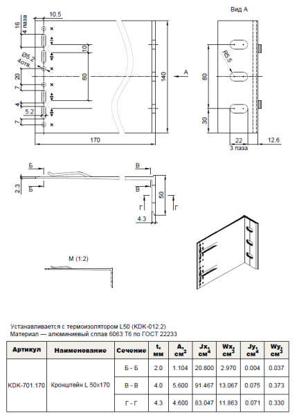 Кронштейн несущий L 50х170 KDK-701.170 Doksal (KDK-107), без покрытия