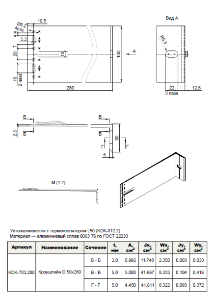 Кронштейн несущий D 50x280 KDK-703.280 Doksal, без покрытия