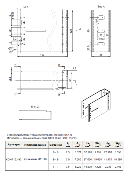 Кронштейн несущий UP 190 KDK-712.190 Doksal, без покрытия