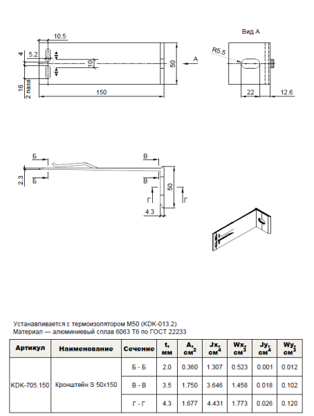 Кронштейн опорный S 50х150 KDK-705.150 Doksal (KDK-126), без покрытия