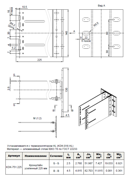 Кронштейн усиленный 225 мм. (в сборе) KDK-751.225 Doksal, без покрытия