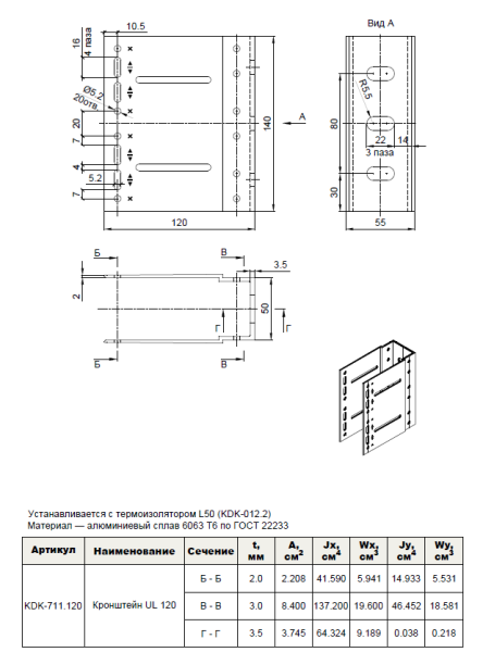 Кронштейн несущий UL 120 KDK-711.120 Doksal (KDK-172), без покрытия