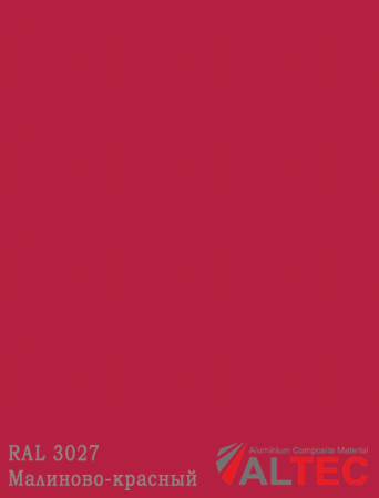 Алюминиевая композитная панель RAL 3027 Малиново-красный Altec