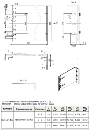 Кронштейн несущий L 50х190 KDK-701.190 Doksal (KDK-108), без покрытия