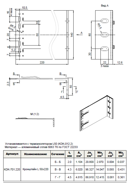 Кронштейн несущий L 50х220 KDK-701.220 Doksal (KDK-109), без покрытия