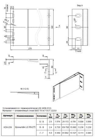 Кронштейн несущий усиленный LX 60х275 KDK-039 Doksal, без покрытия