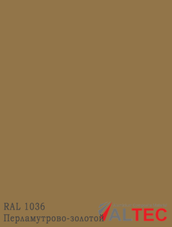 Алюминиевая композитная панель RAL 1036 Перламутрово-золотой Altec