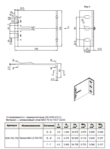 Кронштейн несущий LD 50х150 KDK-702.150 Doksal, без покрытия