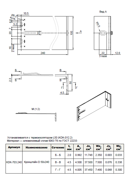 Кронштейн несущий D 50x240 KDK-703.240 Doksal, без покрытия