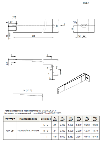 Кронштейн опорный усиленный SX 60х275 KDK-051 Doksal, без покрытия