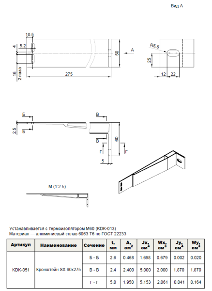 Кронштейн опорный усиленный SX 60х275 KDK-051 Doksal, без покрытия