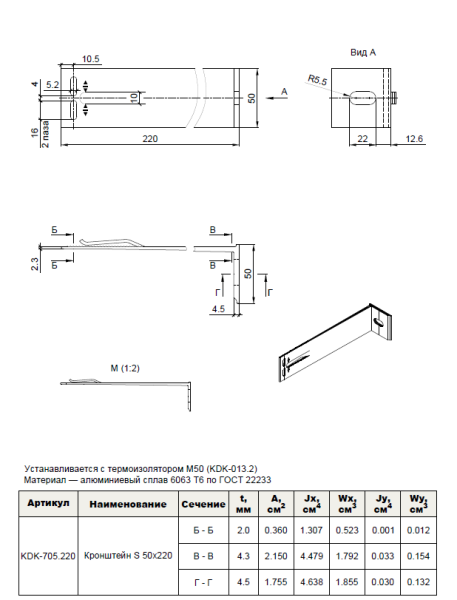 Кронштейн опорный S 50х220 KDK-705.220 Doksal (KDK-129), без покрытия