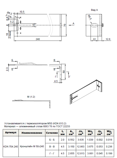 Кронштейн опорный M 50х240 KDK-704.240 Doksal, без покрытия