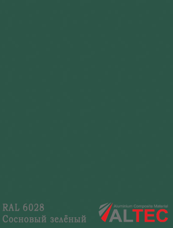 Алюминиевая композитная панель RAL 6028 Сосновый зелёный Altec