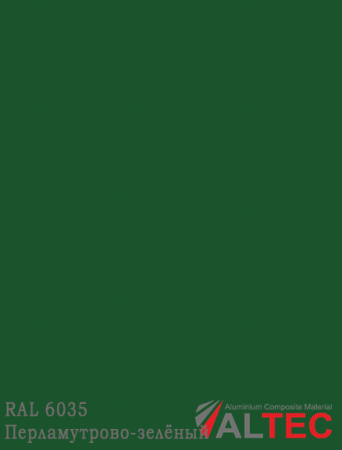 Алюминиевая композитная панель RAL 6035 Перламутрово-зелёный Altec