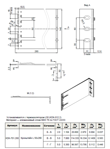 Кронштейн несущий L 50х280 KDK-701.280 Doksal, без покрытия